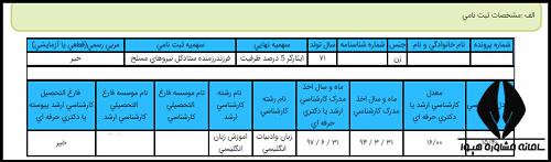 کارنامه انتخاب رشته دکتری